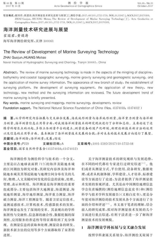 海洋測量技術(shù)研究進展與展望 技術(shù)研究與試驗發(fā)展